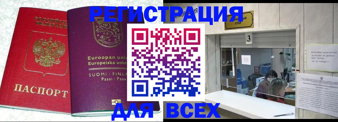 временная регистрация для всех в Приморском крае